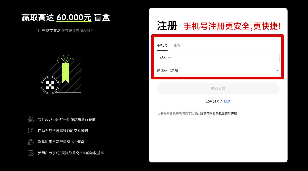 注册欧 易交易所app下载教程，安全便捷操作指南账户步骤